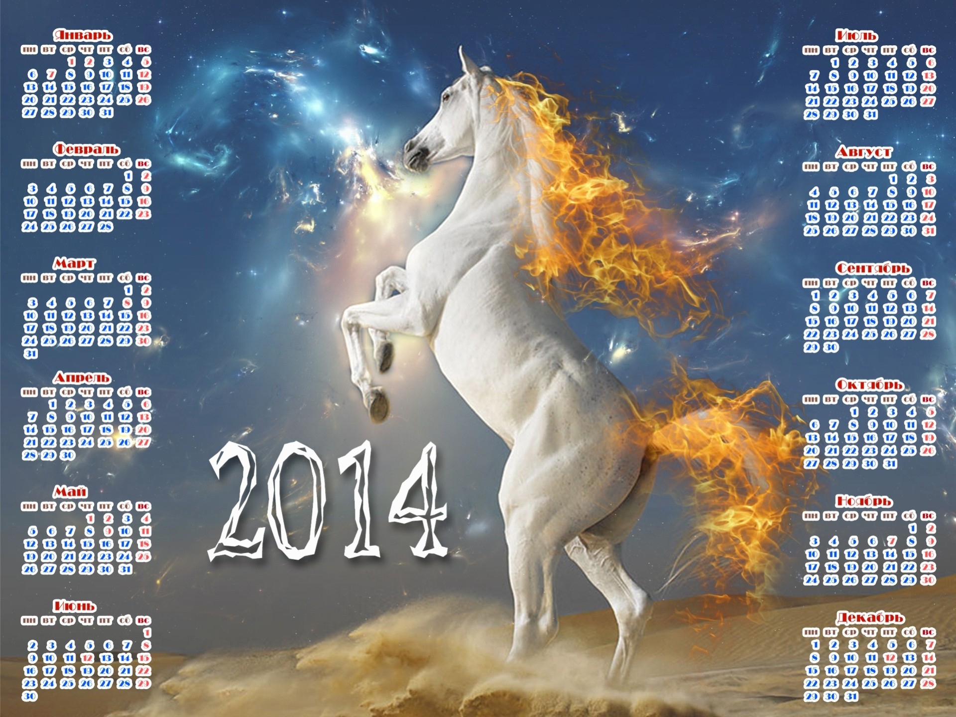Год лошадь видео. Календарь 2014 год лошади. Календарь 2014 года. Год лошади календарь. 2014 Год.