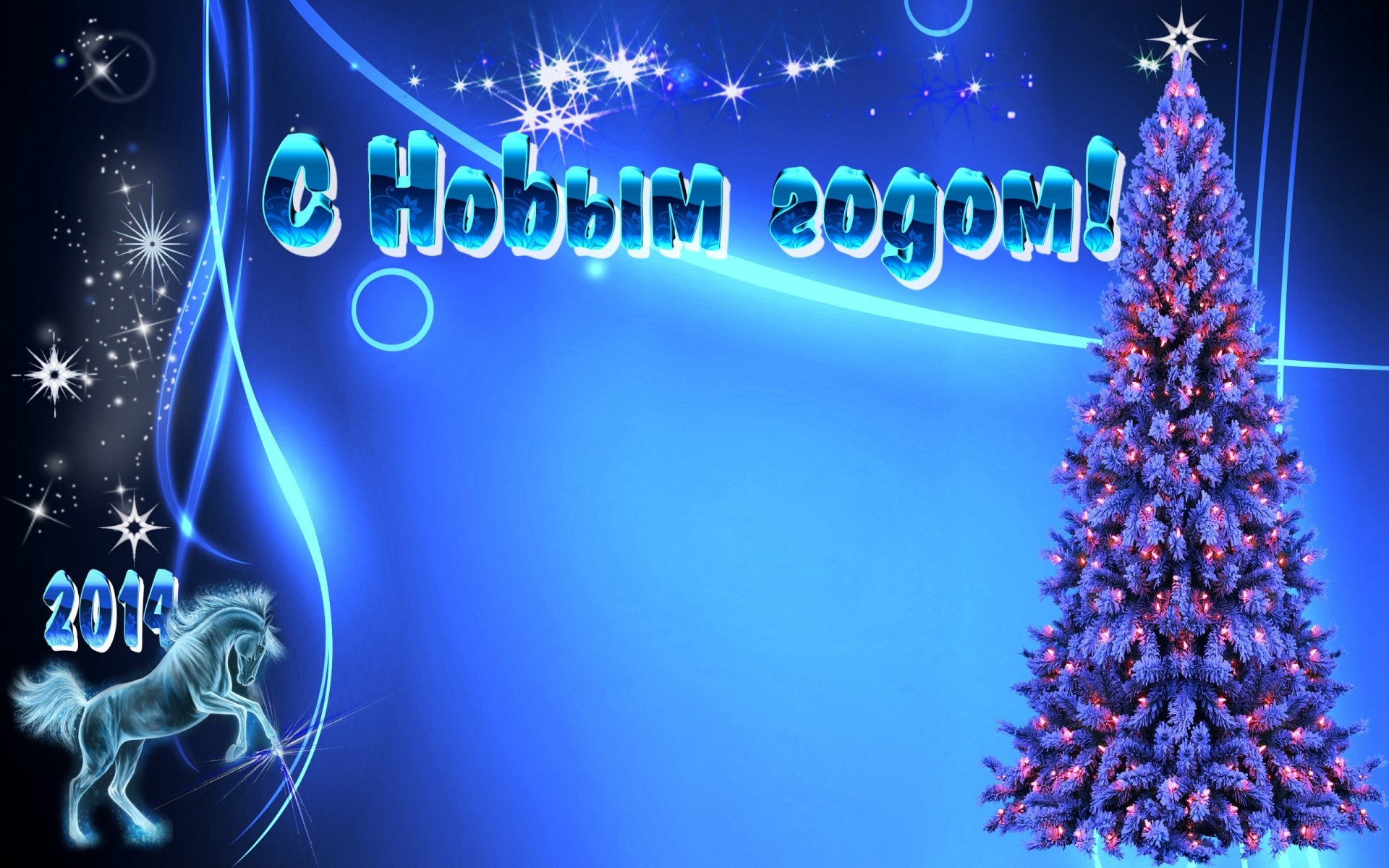 Новогоднее 2014 Новогоднее 2014