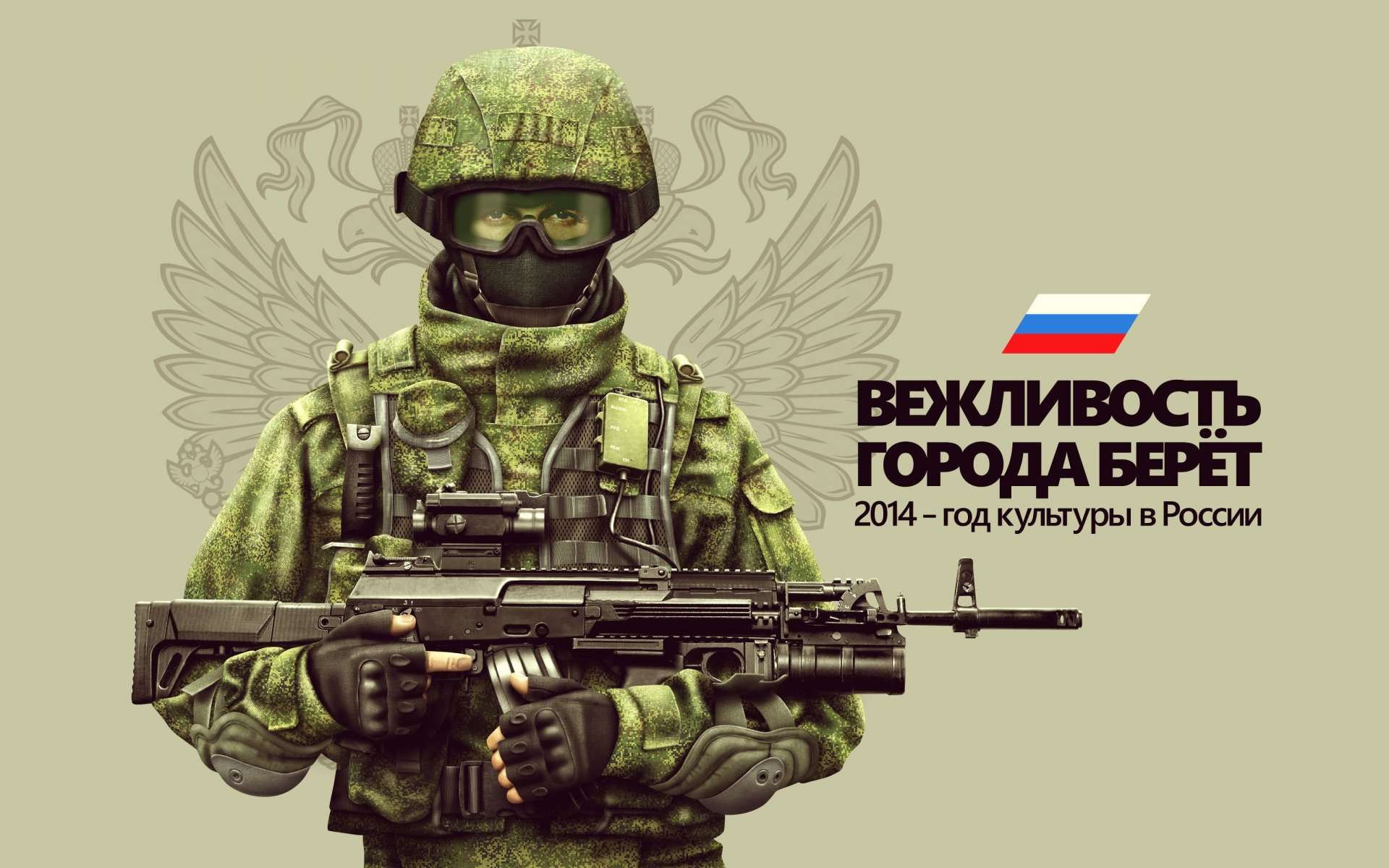 солдат армия оружие вежливость ак-12 коллиматор гп-25 камуфляж каска очки рация россия флаг герб