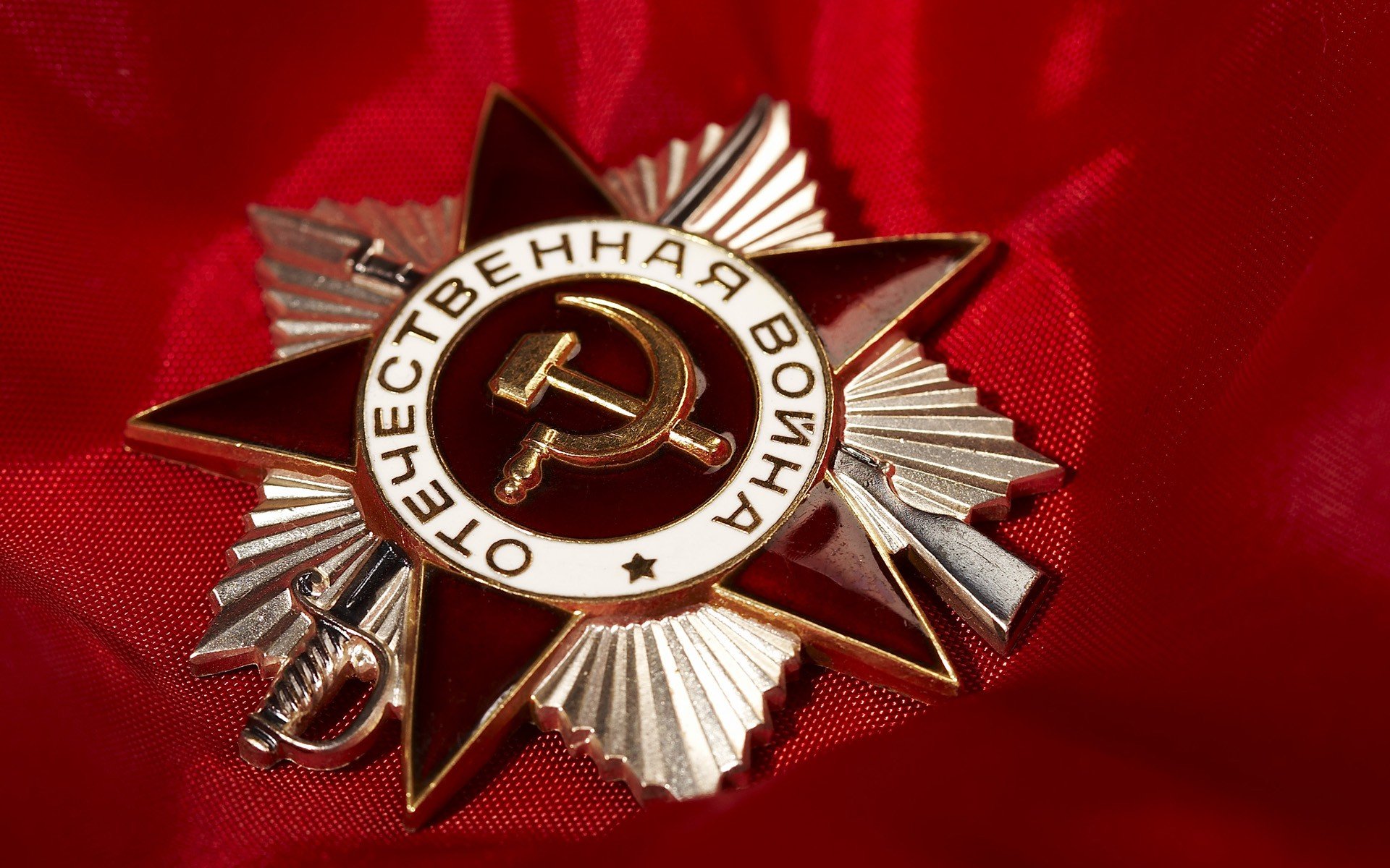 9мая день победы награды орден отечественной войны красный